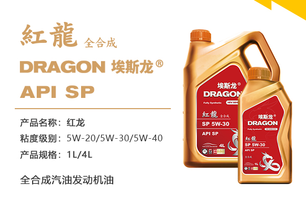 红龙 全合成
