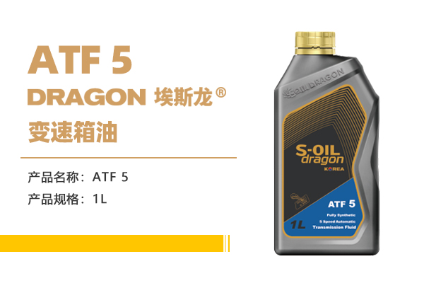 ATF 5