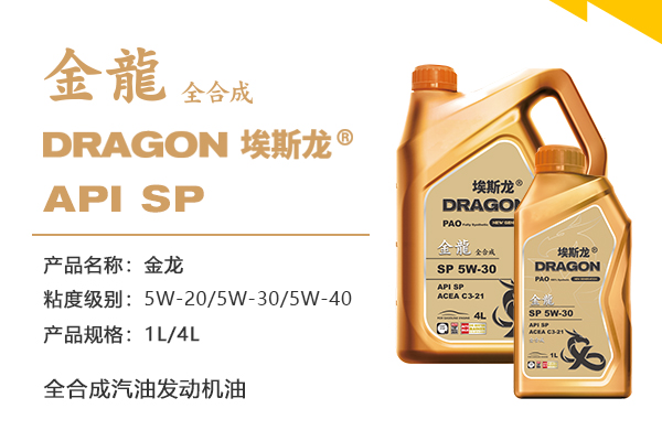 金龙 全合成