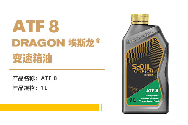 ATF 8