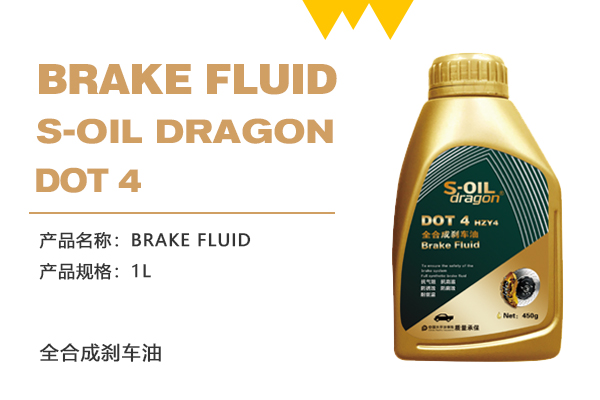 BRAKE FLUID